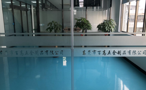 东莞市百高五金制品有限公司图3