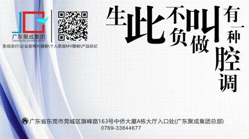 广东聚成文化传媒有限公司图9