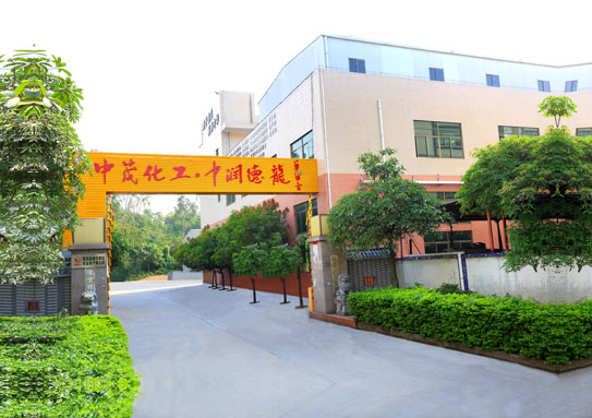 东莞市中茂石油化工贸易有限公司图1