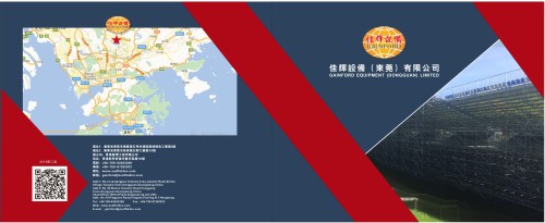 佳辉建材(东莞)有限公司图9