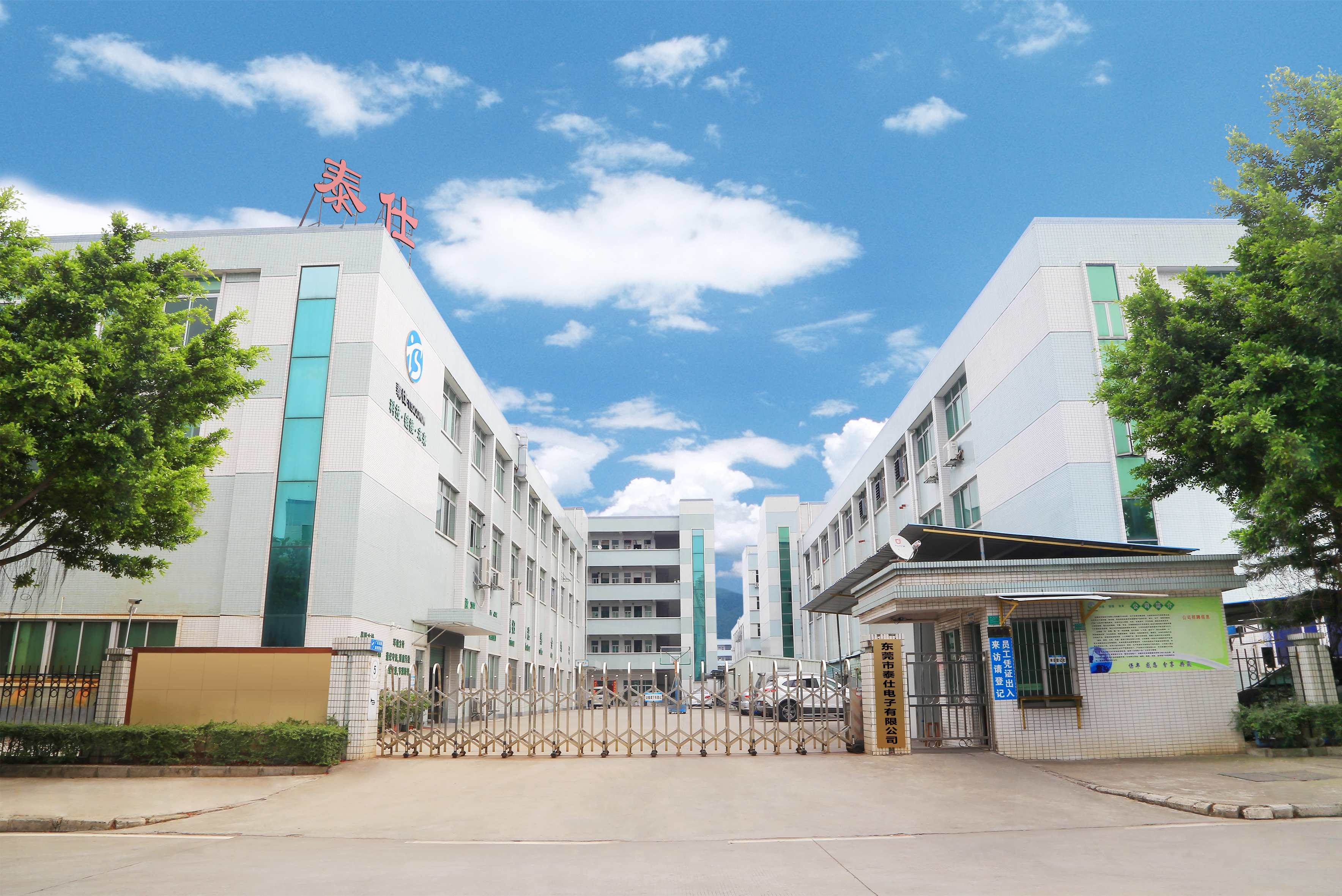 东莞泰辰电子科技有限公司图6