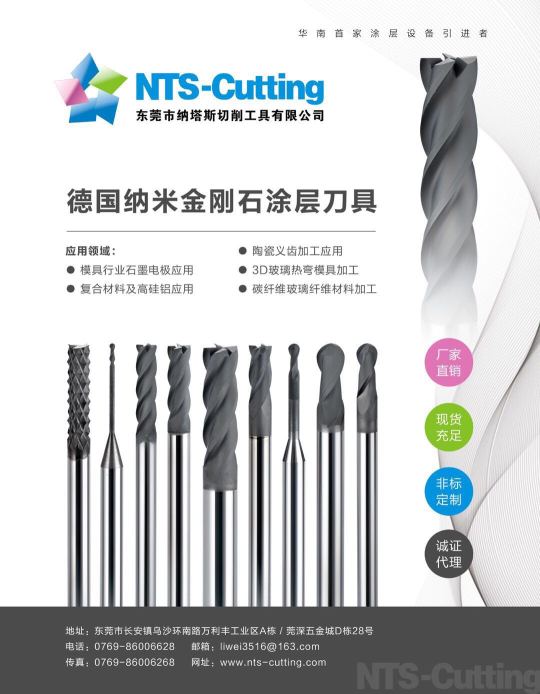 东莞市纳塔斯切削工具有限公司图2