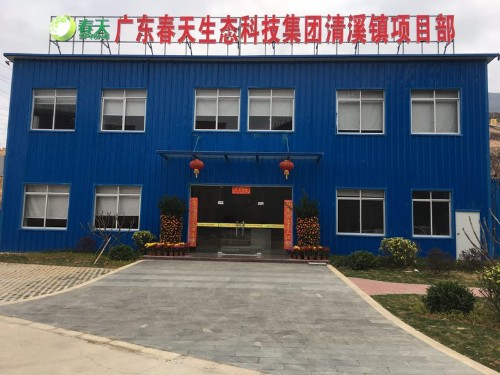 广东春天生态科技集团有限公司图1