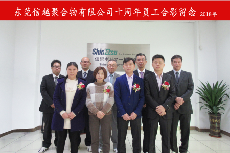 东莞信越聚合物有限公司图1