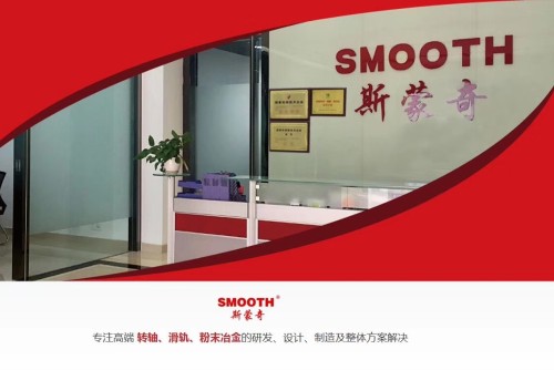 东莞斯蒙奇精密组件有限公司图1