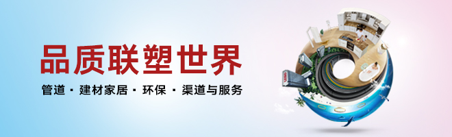 广东联塑科技实业有限公司图2