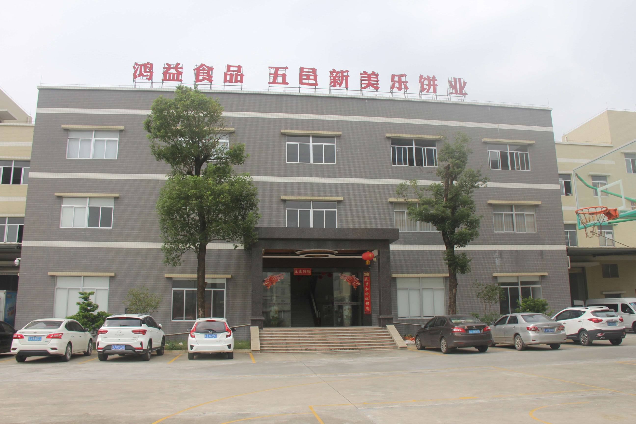 鹤山市鸿益实业有限公司图1