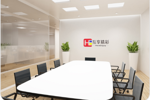 东莞市互享精彩文化科技有限公司图3