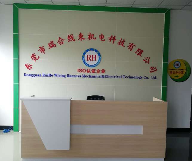 东莞市瑞合线束机电科技有限公司图2