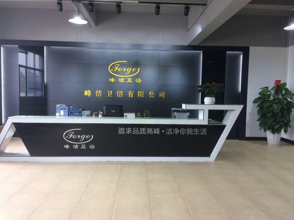 东莞市峰洁卫浴有限公司图1