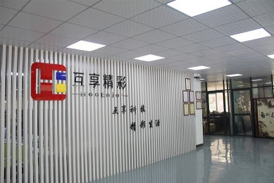 东莞市互享精彩文化科技有限公司图1