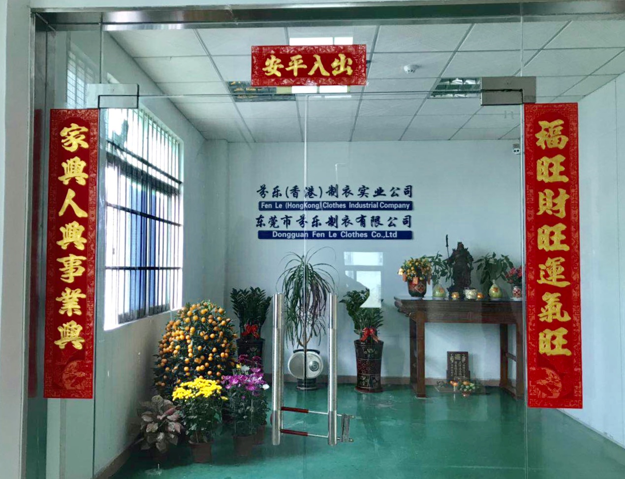 东莞市芬乐制衣有限公司图1