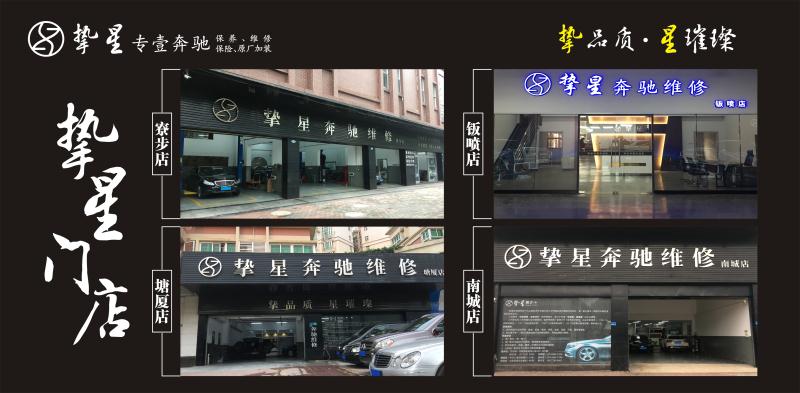 东莞挚星汽车服务有限公司图1