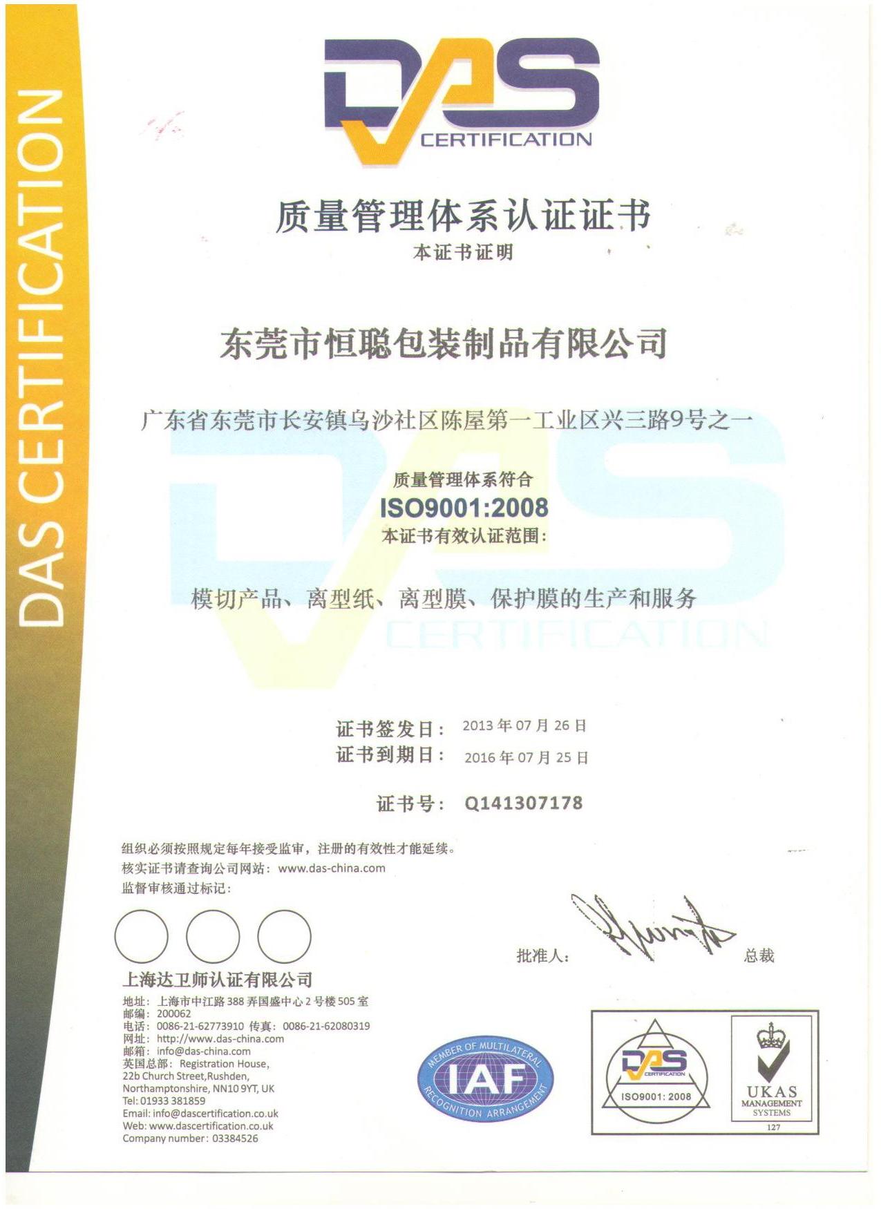 东莞市恒聪包装制品有限公司图3