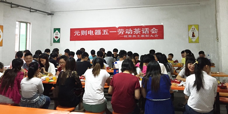 东莞市元则电器有限公司图8