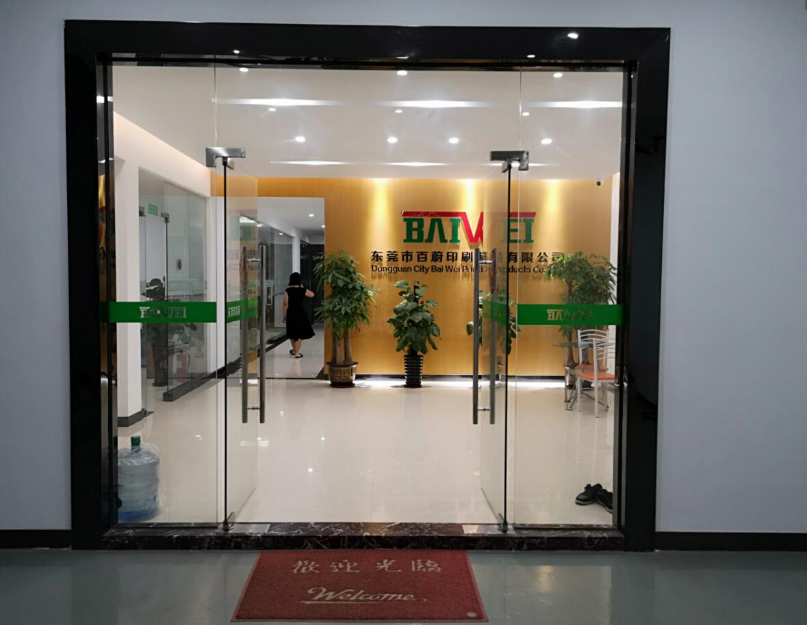东莞市百蔚印刷制品有限公司图1
