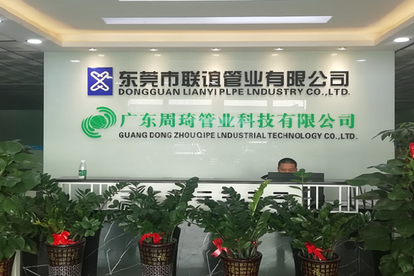 广东周琦管业科技有限公司图6