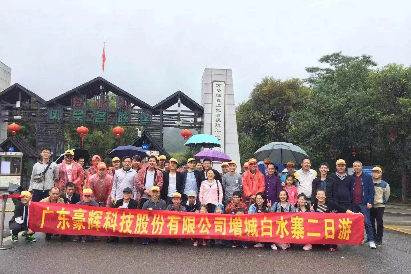 广东豪辉科技股份有限公司图5