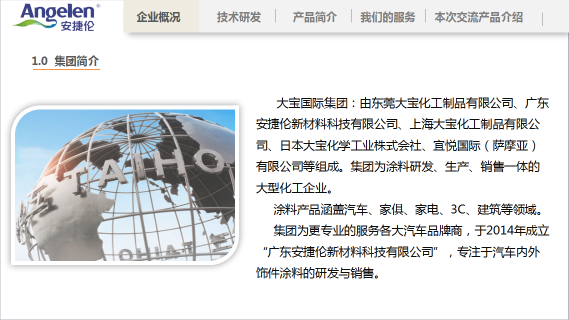 广东安捷伦新材料科技有限公司图1