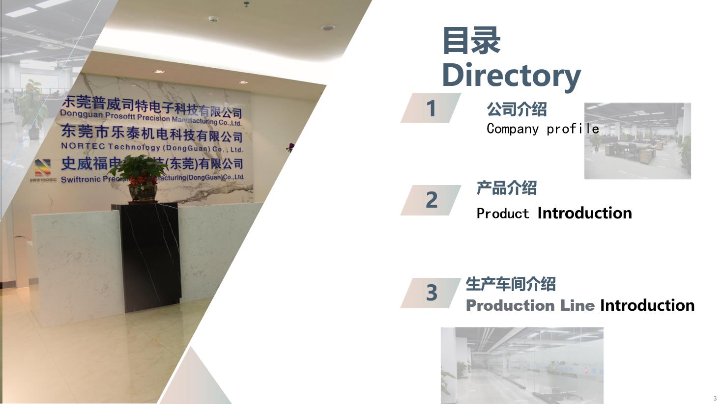 东莞普威司特电子科技有限公司图2