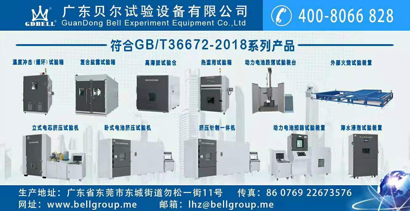 广东贝尔试验设备有限公司图6