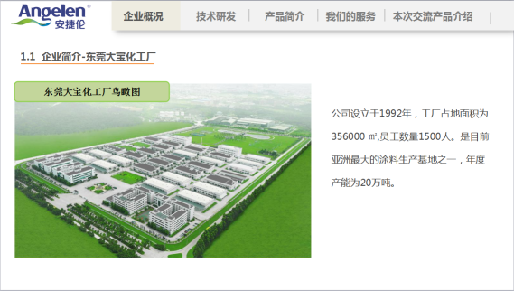 广东安捷伦新材料科技有限公司图2