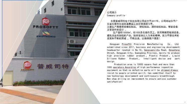 东莞普威司特电子科技有限公司图1