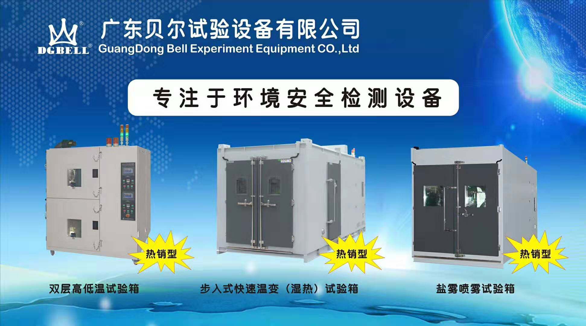 广东贝尔试验设备有限公司图片4