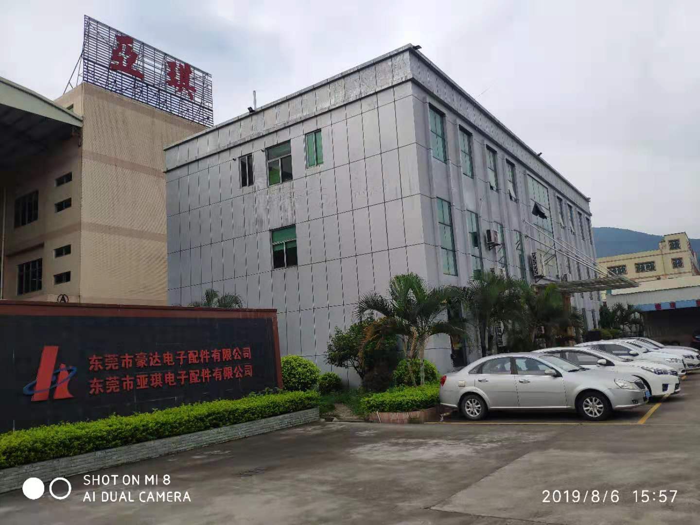 东莞市亚琪五金塑胶科技有限公司图1