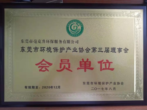东莞市毫克升环保服务有限公司图3
