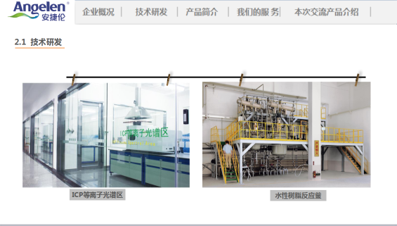 广东安捷伦新材料科技有限公司图6