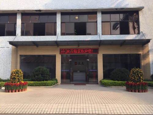 东莞市众志包装制品有限公司图1