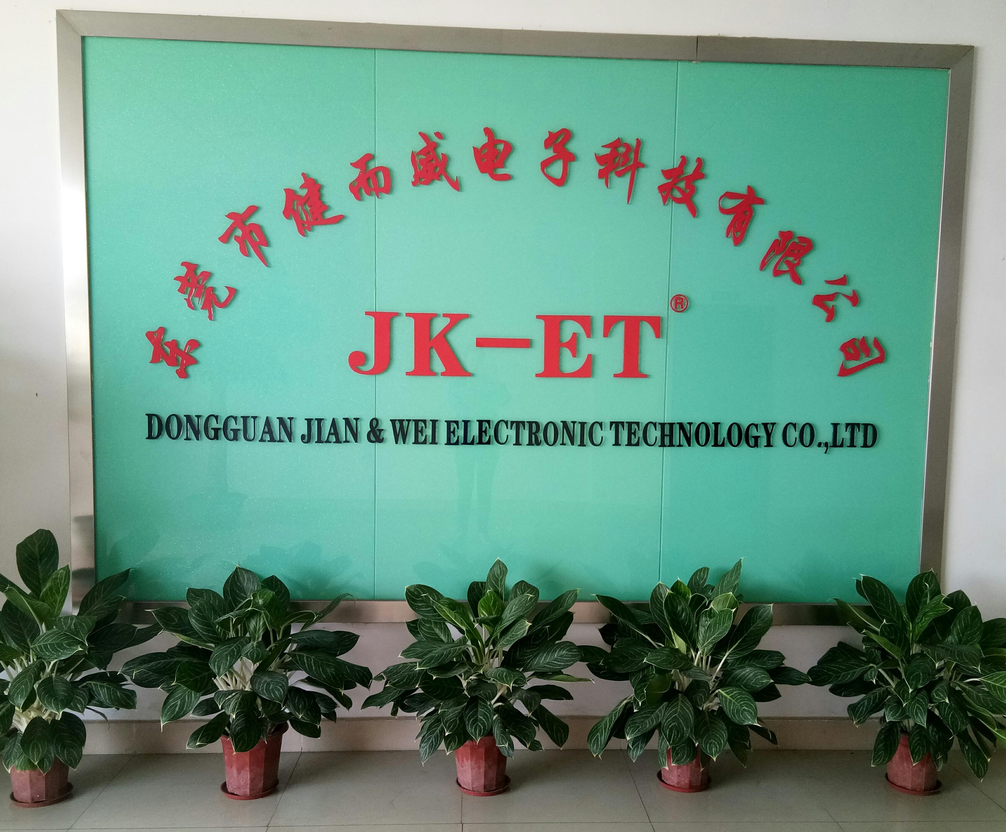 东莞市健而威电子科技有限公司图1