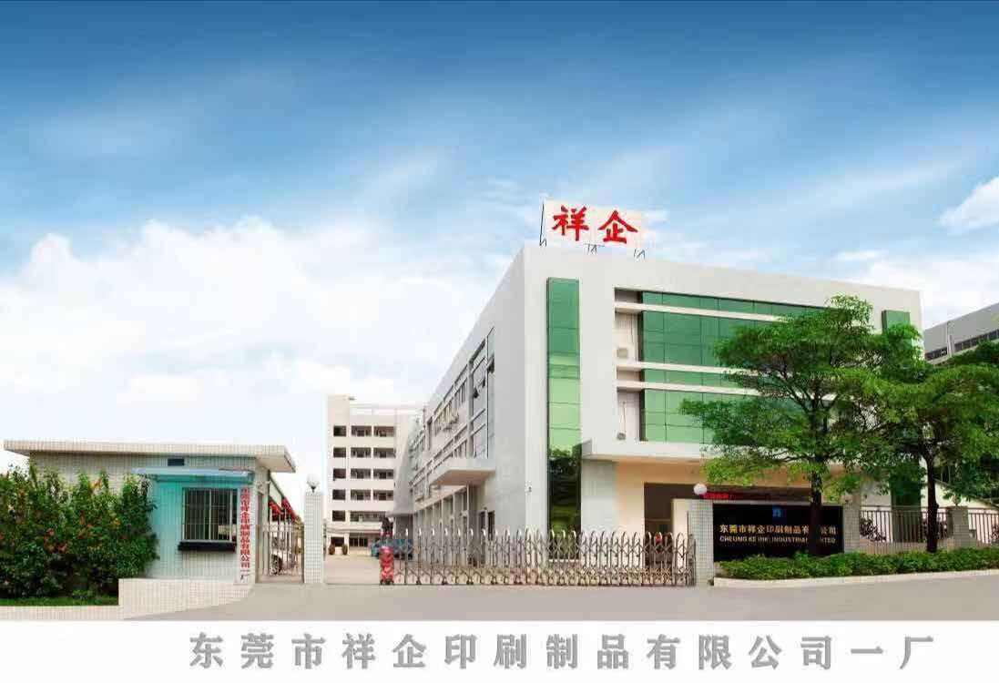 东莞市祥企印刷制品有限公司图1