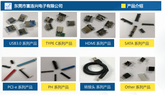 东莞市富连兴电子有限公司图5