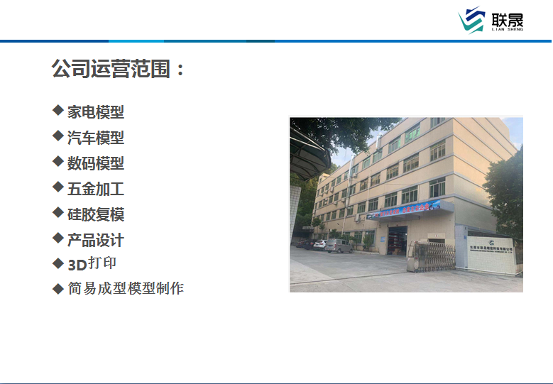 东莞市联晟精密科技有限公司图1