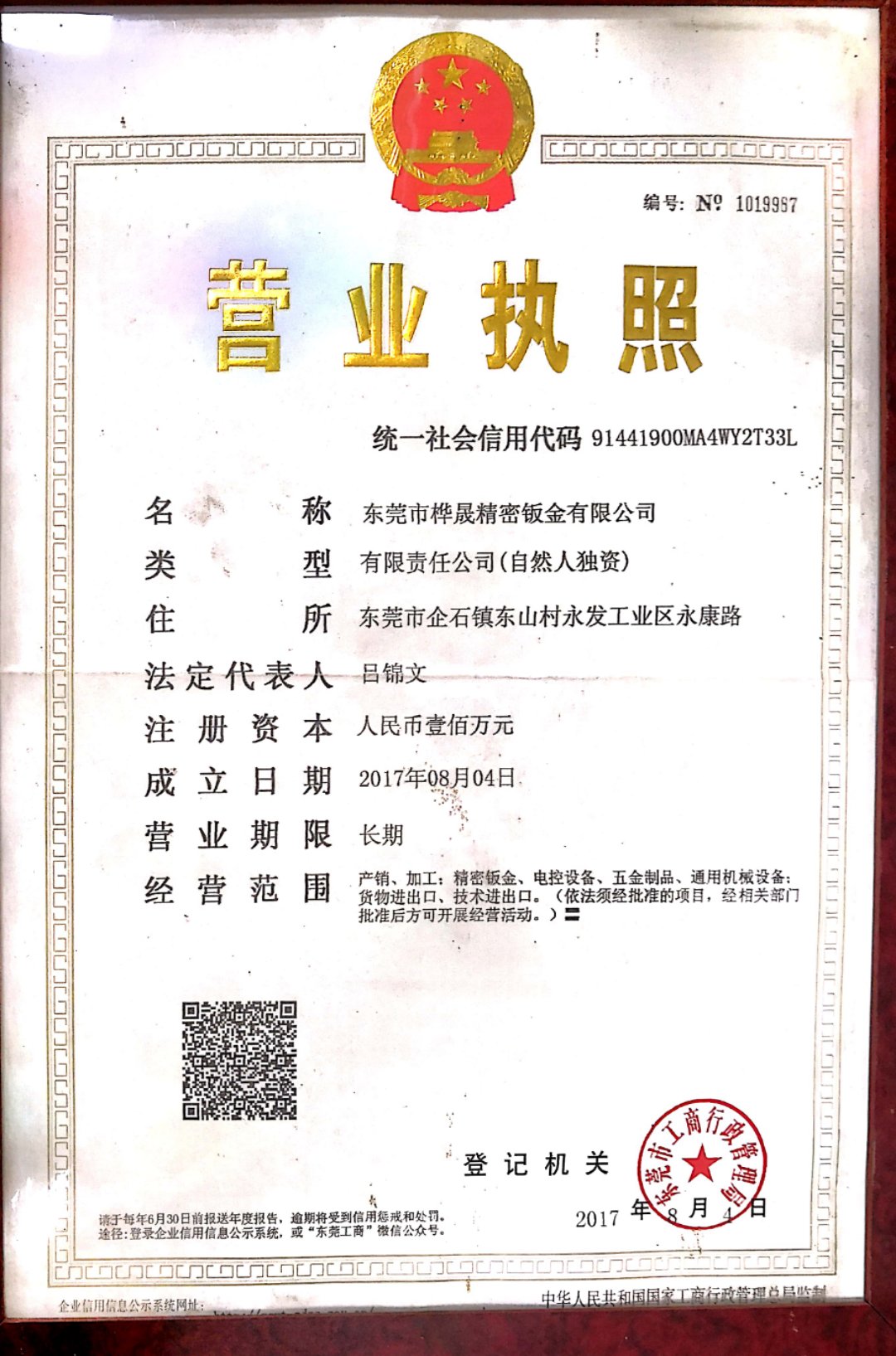 东莞市桦晟精密钣金有限公司图1