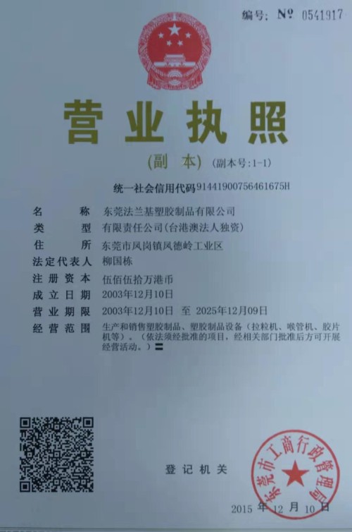 東莞法蘭基塑膠制品有限公司圖5