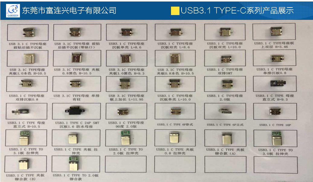 东莞市富连兴电子有限公司图7
