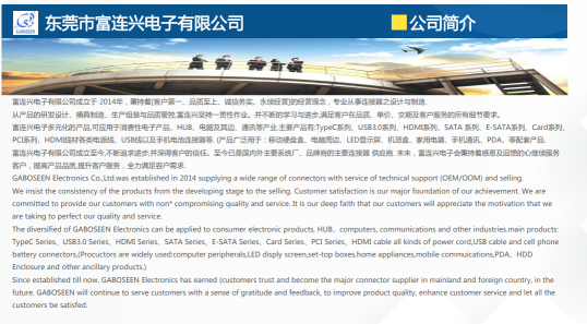 东莞市富连兴电子有限公司图1