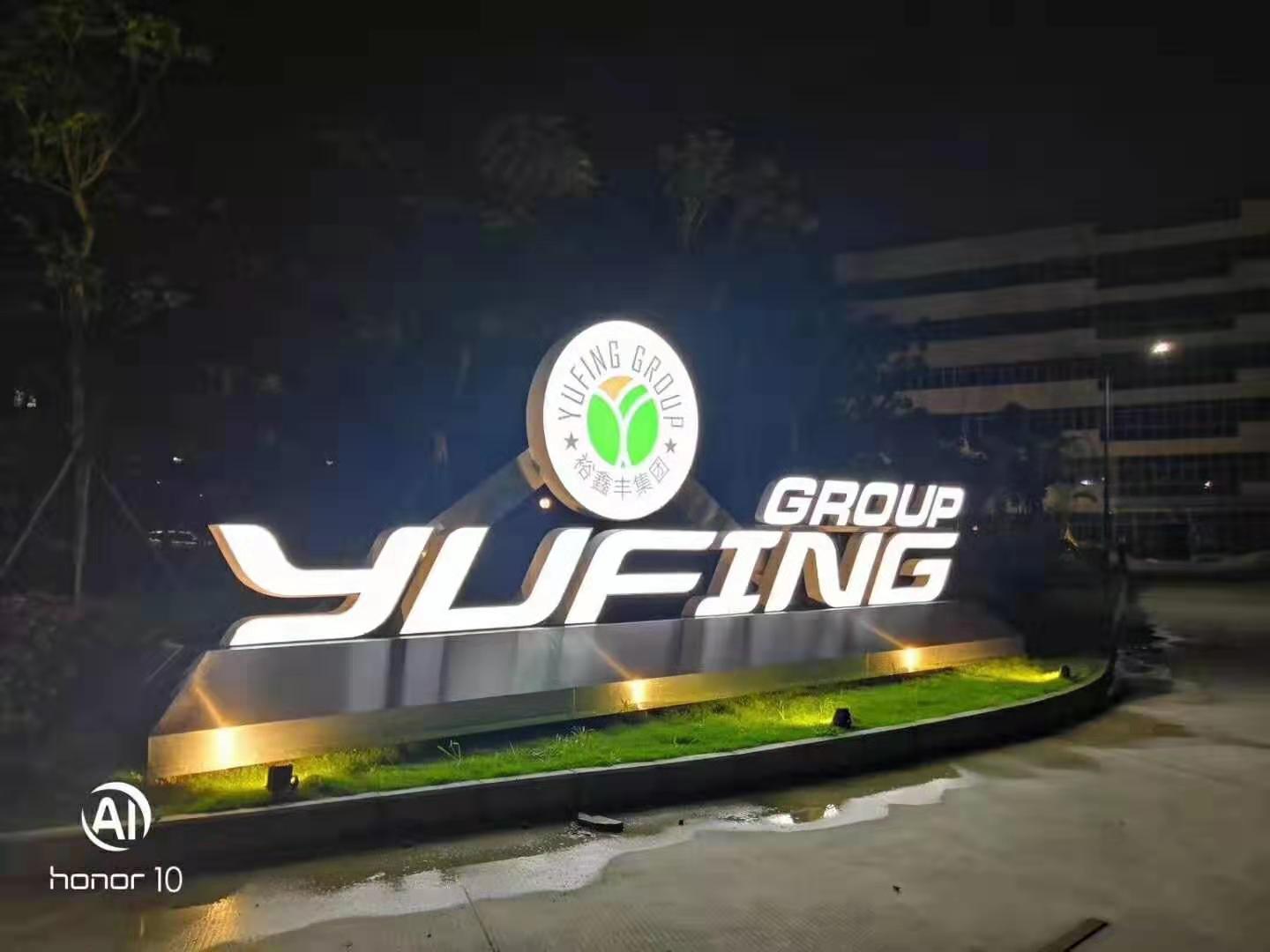 裕鑫丰（广东）照明科技有限公司图2