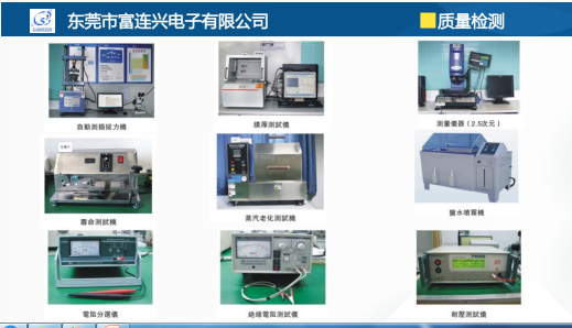 东莞市富连兴电子有限公司图3