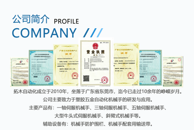 东莞市拓木自动化设备有限公司图1