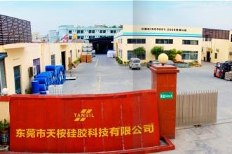 东莞市天桉硅胶科技有限公司图1