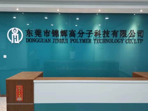 东莞市锦尚新材料有限公司图1