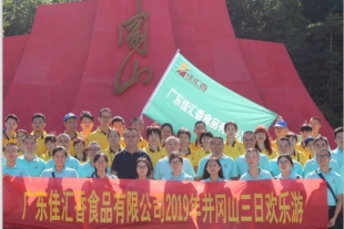 广东佳汇香食品有限公司图5