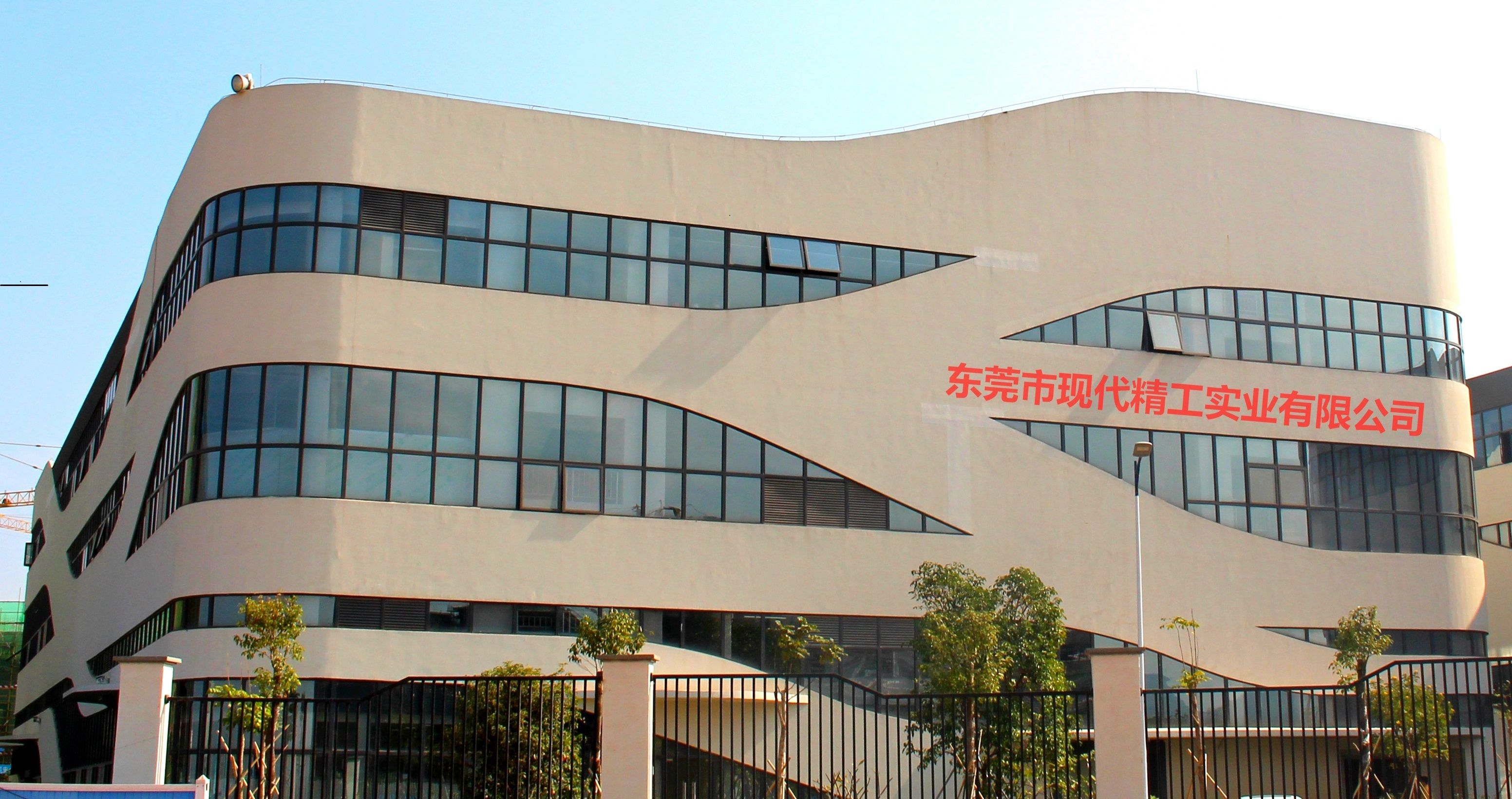 东莞市现代精工实业有限公司图1