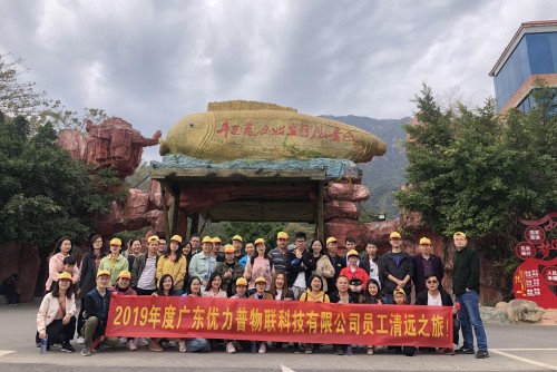 广东优力普物联科技有限公司图9