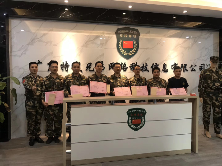 广东特战兄弟网络科技信息有限公司图6