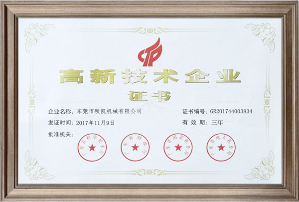 东莞市硕凯机械有限公司图1